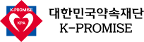 대한민국약속재단