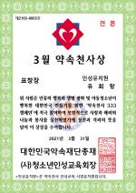 약속천사상 (표창장) 견본