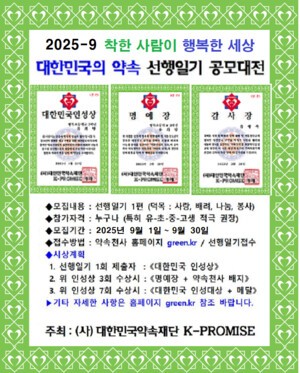 매월 착한 아이에게 '대한민국인성상' 수여로 자존감과 행복감 높여 줌